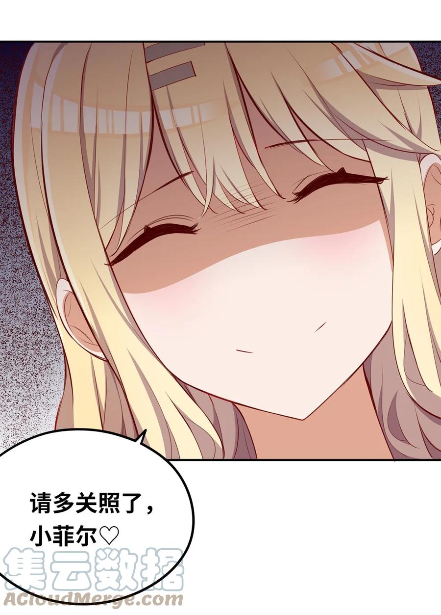《请欺负我吧，恶役小姐！》045 她就是魔王？！ 第23页