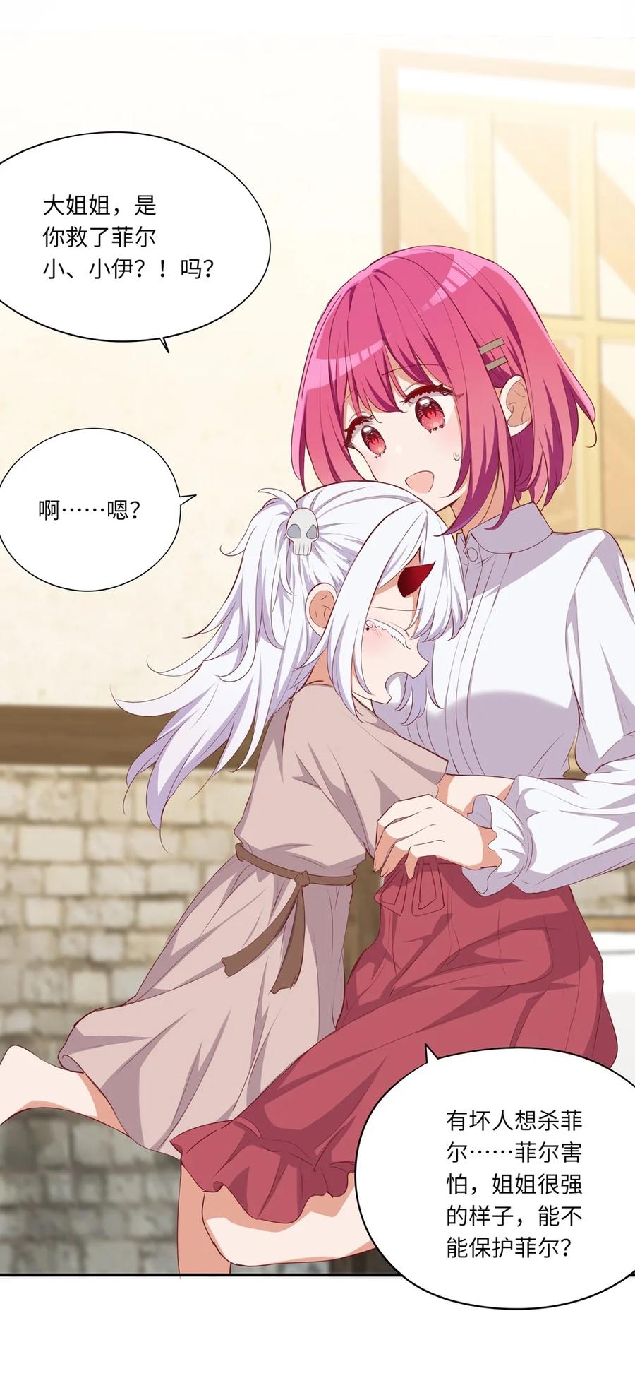 《请欺负我吧，恶役小姐！》045 她就是魔王？！ 第20页