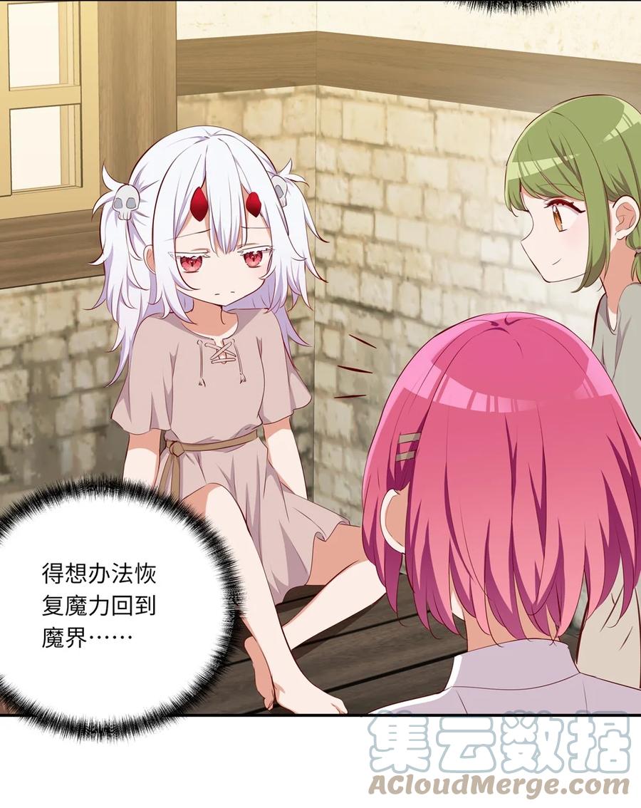 《请欺负我吧，恶役小姐！》045 她就是魔王？！ 第17页