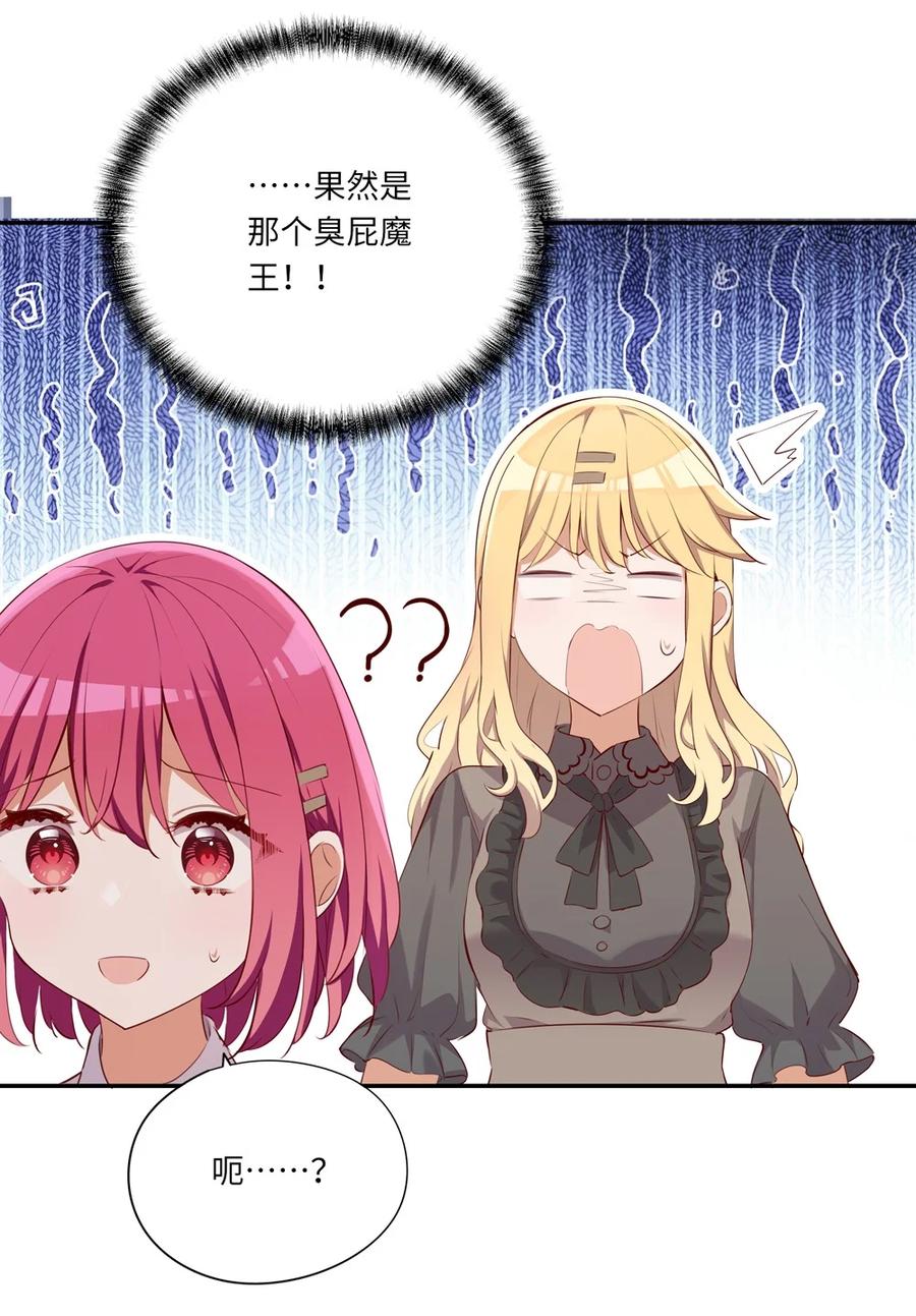 《请欺负我吧，恶役小姐！》045 她就是魔王？！ 第12页