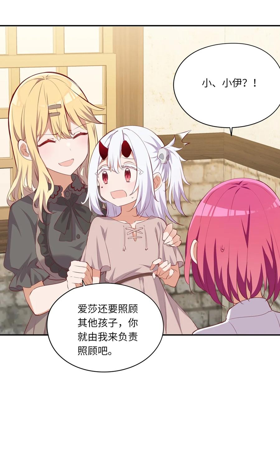 《请欺负我吧，恶役小姐！》045 她就是魔王？！ 第22页