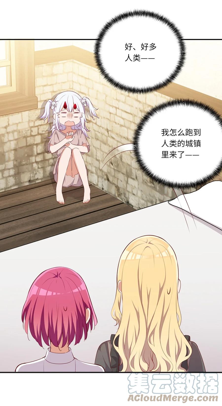 《请欺负我吧，恶役小姐！》045 她就是魔王？！ 第9页