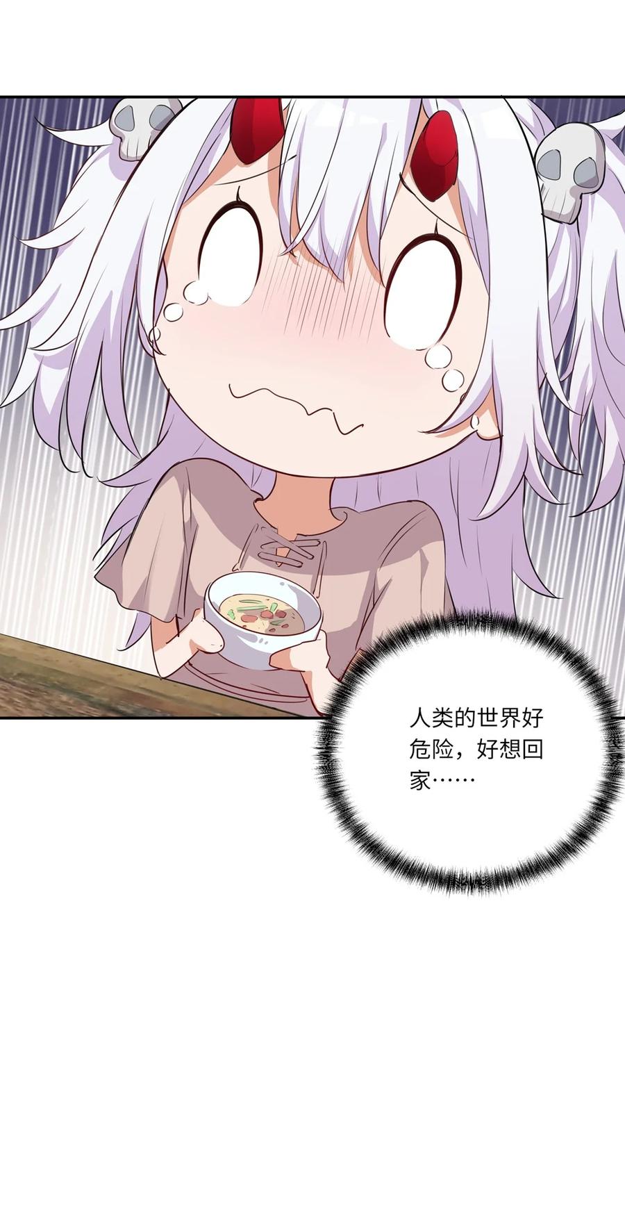 《请欺负我吧，恶役小姐！》045 她就是魔王？！ 第38页