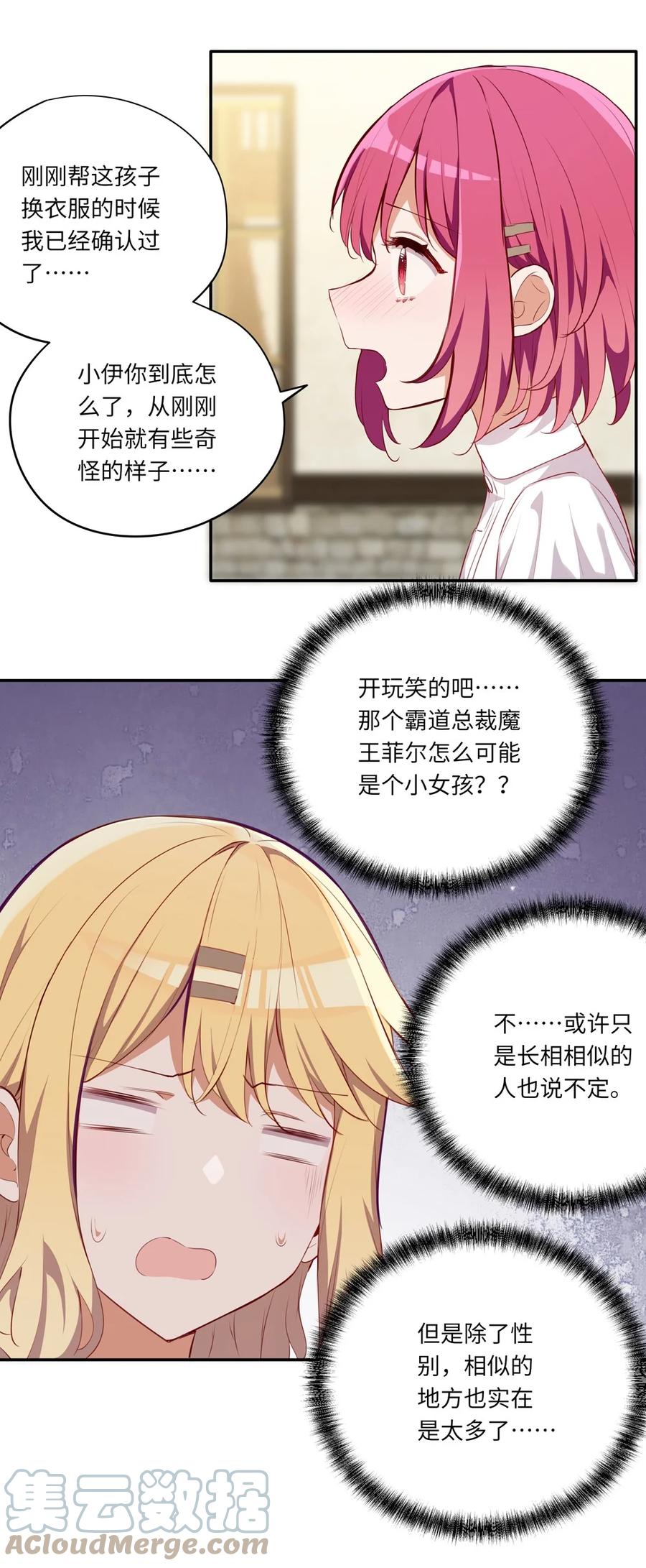 《请欺负我吧，恶役小姐！》045 她就是魔王？！ 第5页