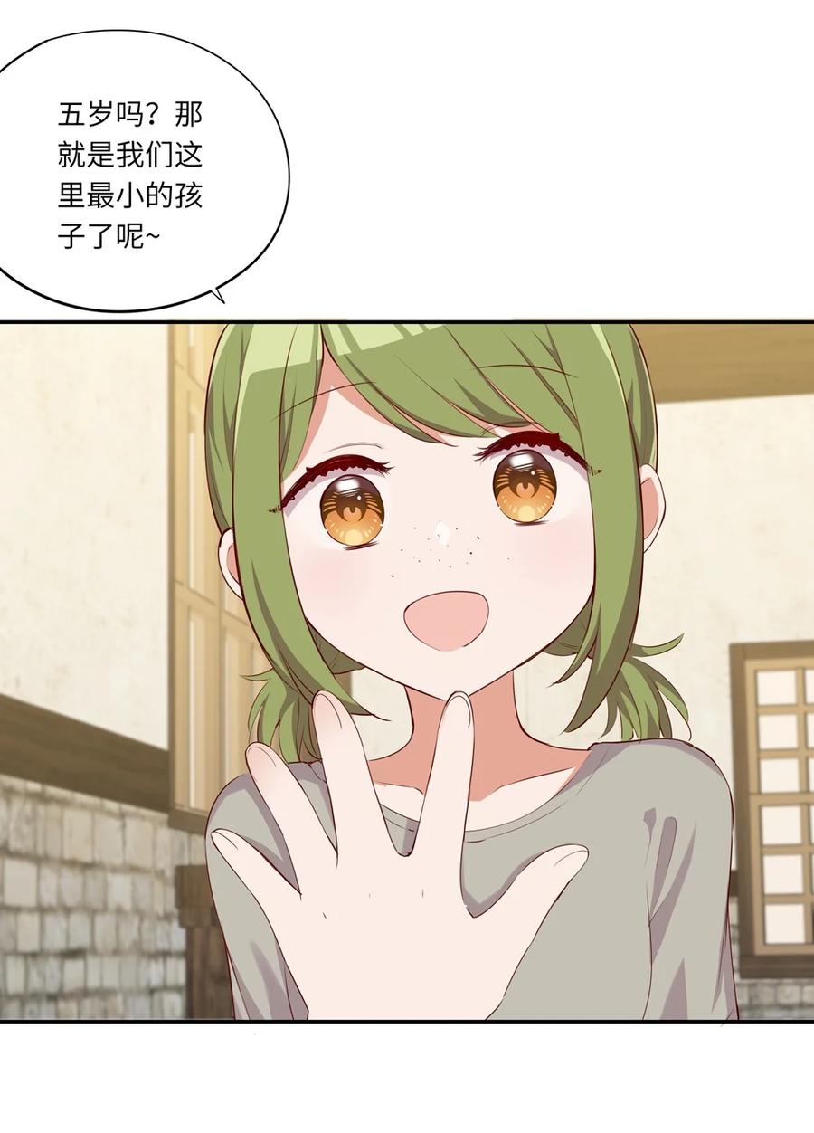 《请欺负我吧，恶役小姐！》045 她就是魔王？！ 第14页