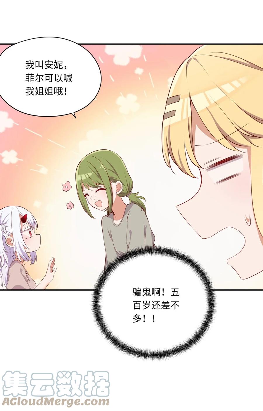 《请欺负我吧，恶役小姐！》045 她就是魔王？！ 第15页