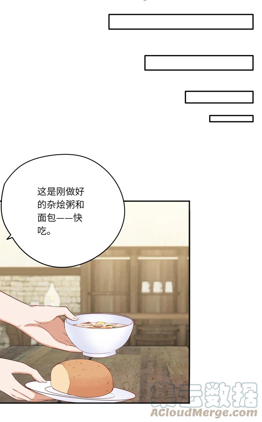 《请欺负我吧，恶役小姐！》045 她就是魔王？！ 第31页