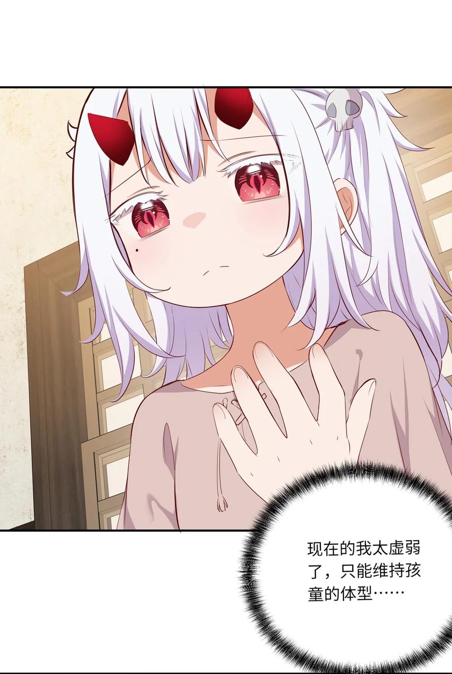 《请欺负我吧，恶役小姐！》045 她就是魔王？！ 第16页