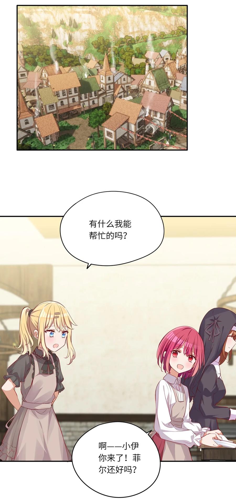 《请欺负我吧，恶役小姐！》045 她就是魔王？！ 第26页