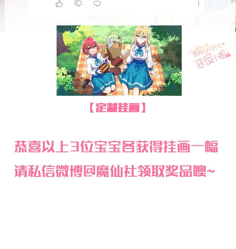 《请欺负我吧，恶役小姐！》046 我们可以成为家人 第48页