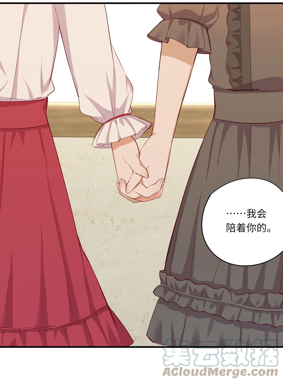 《请欺负我吧，恶役小姐！》046 我们可以成为家人 第46页