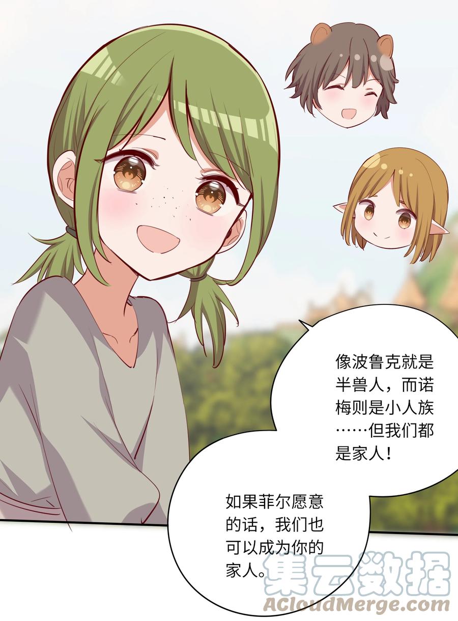 《请欺负我吧，恶役小姐！》046 我们可以成为家人 第28页