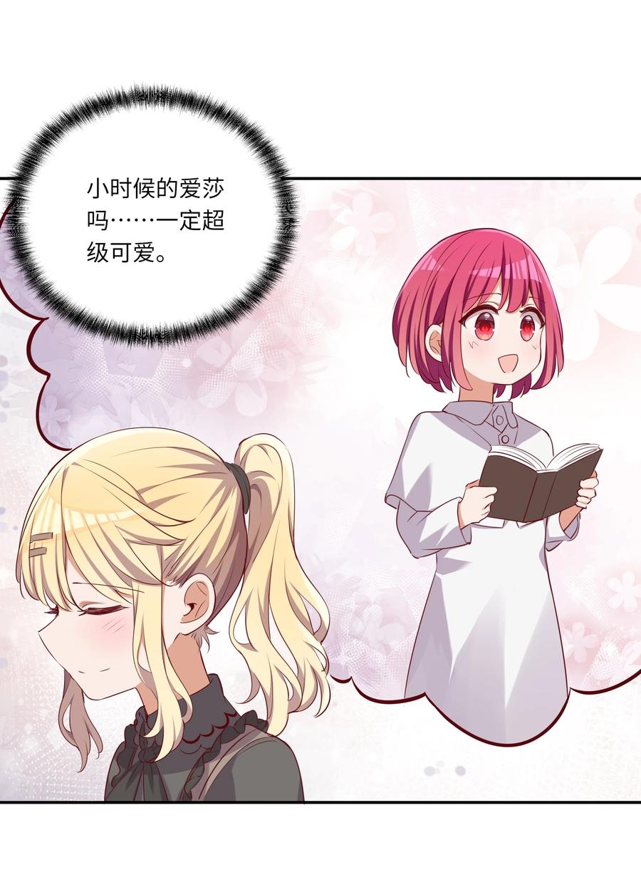 《请欺负我吧，恶役小姐！》046 我们可以成为家人 第39页