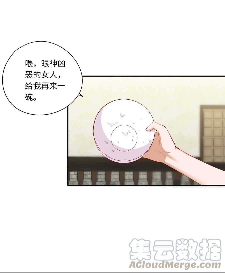 《请欺负我吧，恶役小姐！》046 我们可以成为家人 第4页