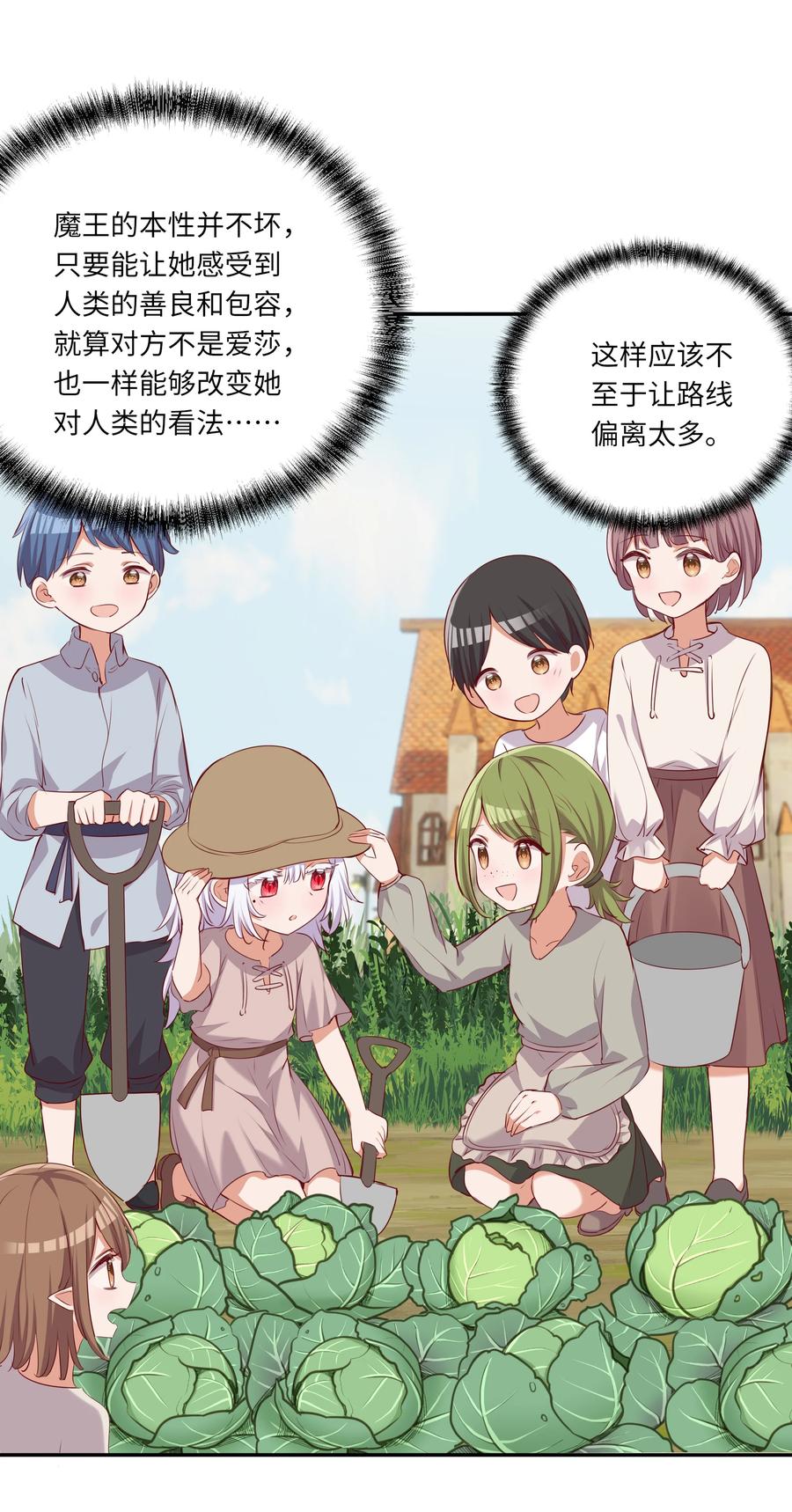 《请欺负我吧，恶役小姐！》046 我们可以成为家人 第33页