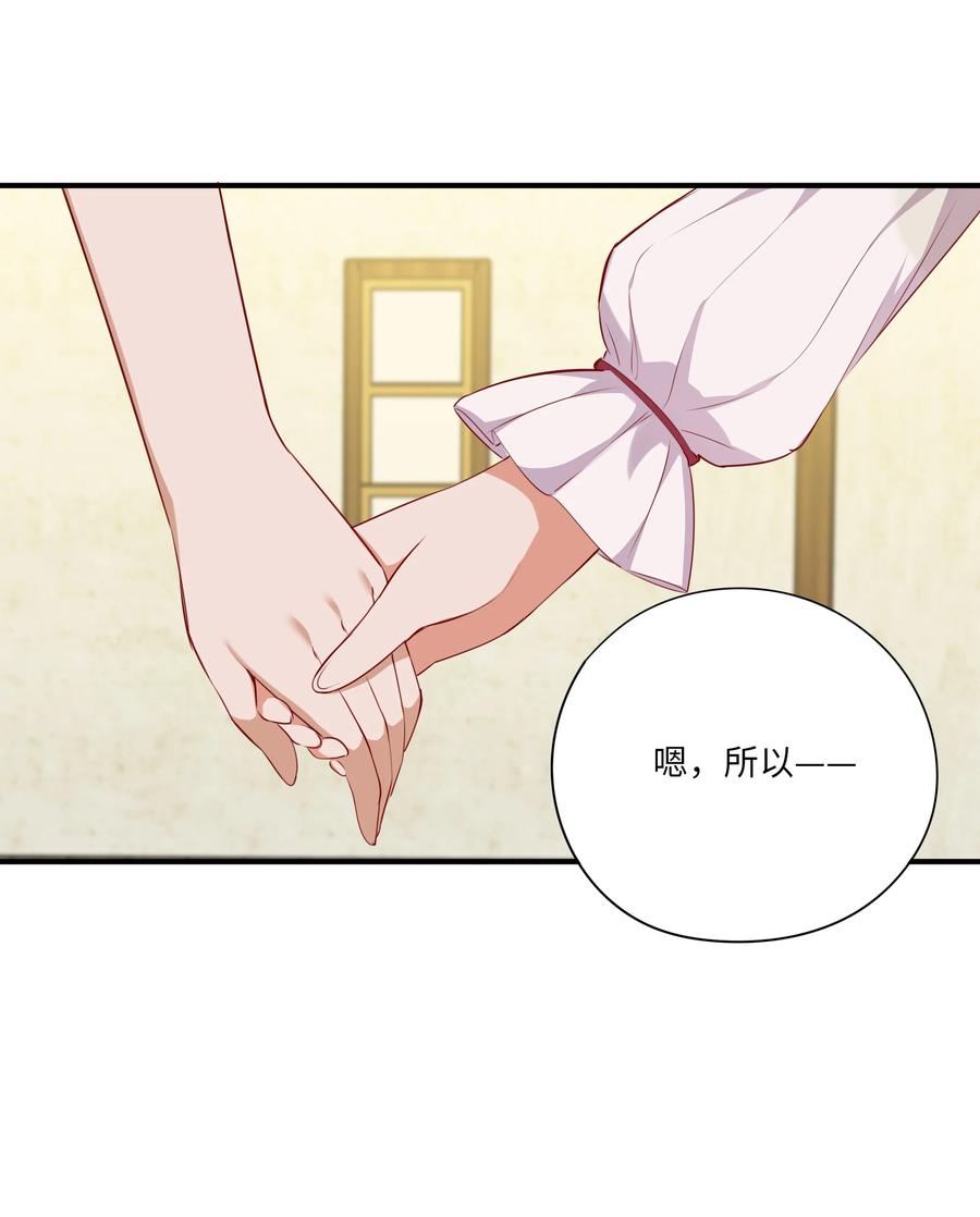《请欺负我吧，恶役小姐！》046 我们可以成为家人 第42页