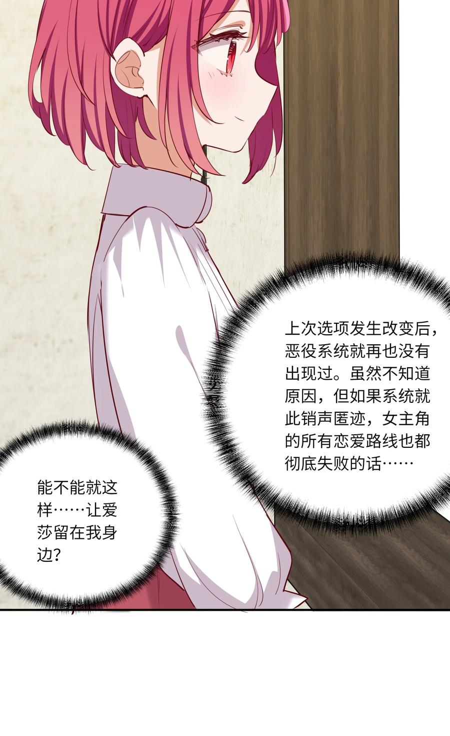 《请欺负我吧，恶役小姐！》046 我们可以成为家人 第35页