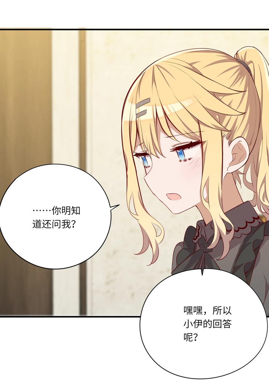 《请欺负我吧，恶役小姐！》046 我们可以成为家人 第45页