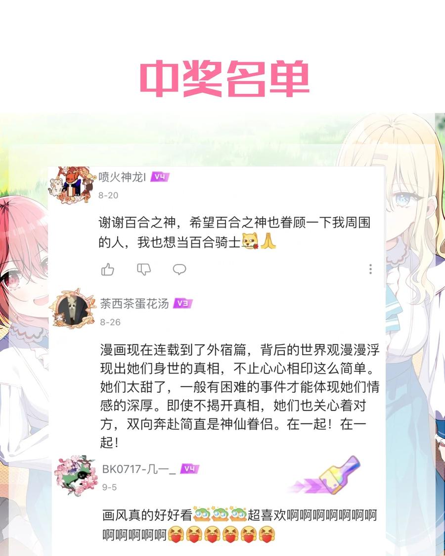《请欺负我吧，恶役小姐！》046 我们可以成为家人 第47页
