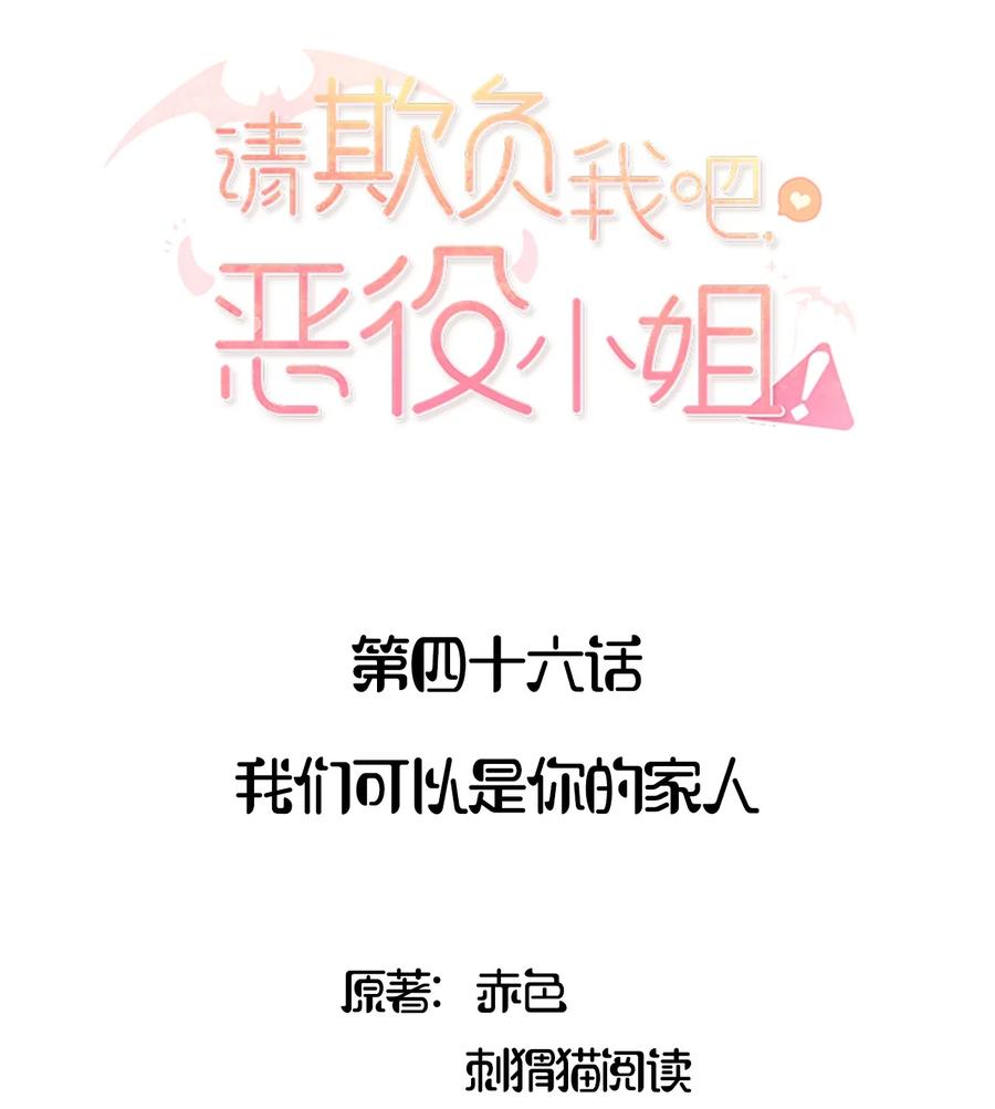 《请欺负我吧，恶役小姐！》046 我们可以成为家人 第2页