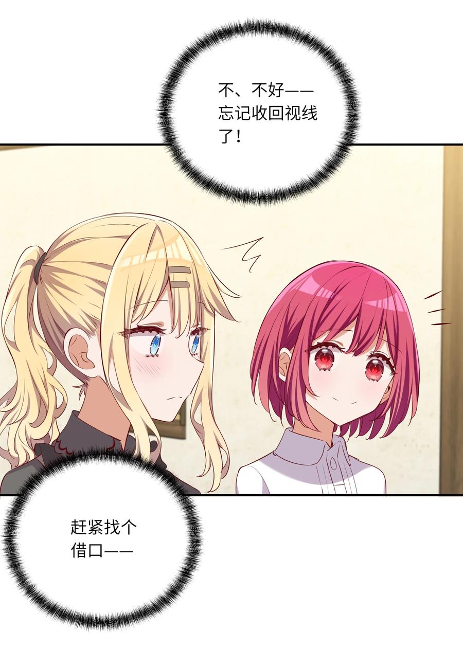 《请欺负我吧，恶役小姐！》046 我们可以成为家人 第36页
