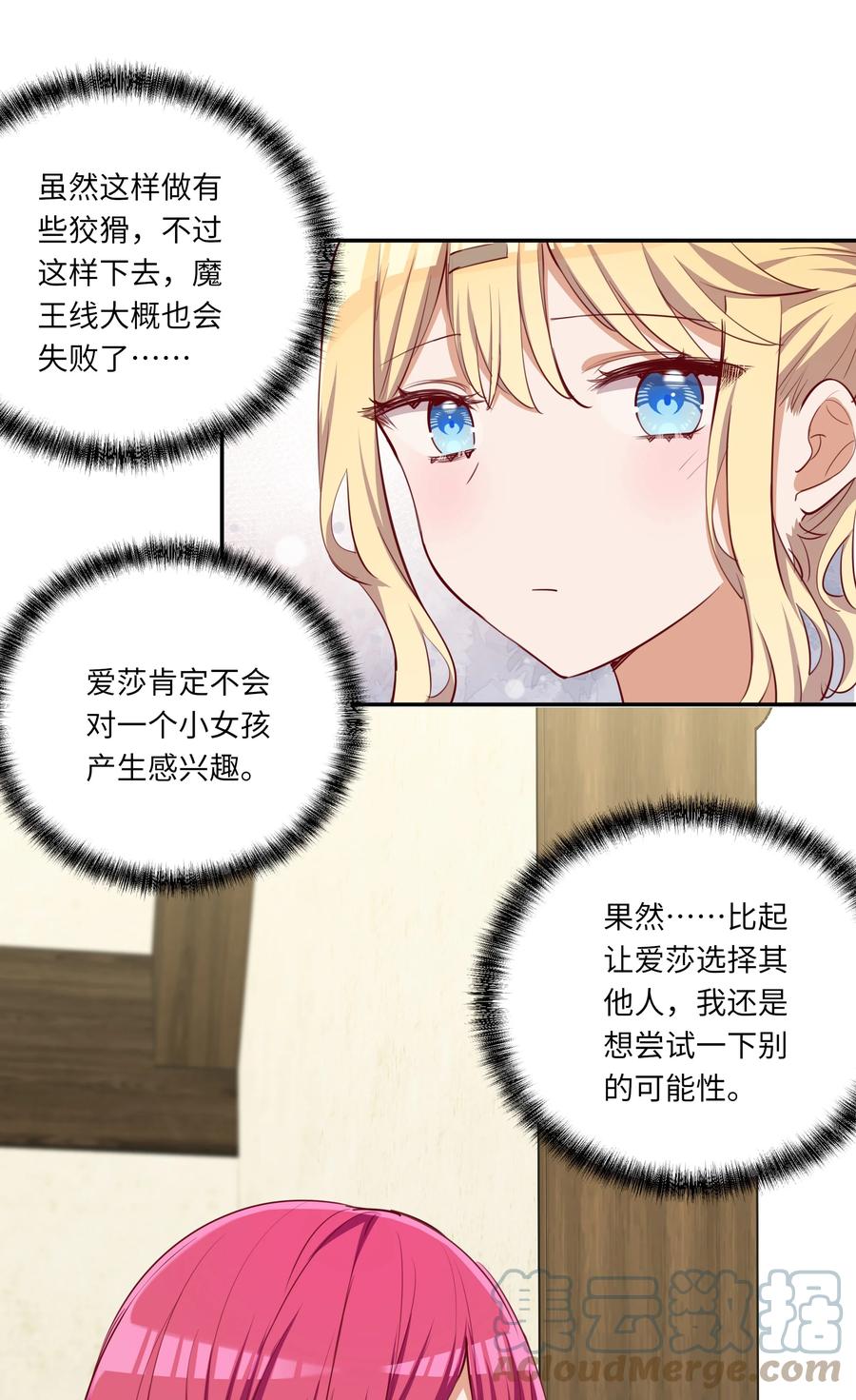 《请欺负我吧，恶役小姐！》046 我们可以成为家人 第34页