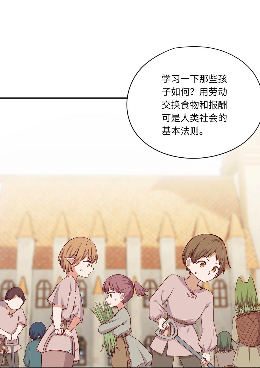 《请欺负我吧，恶役小姐！》046 我们可以成为家人 第12页