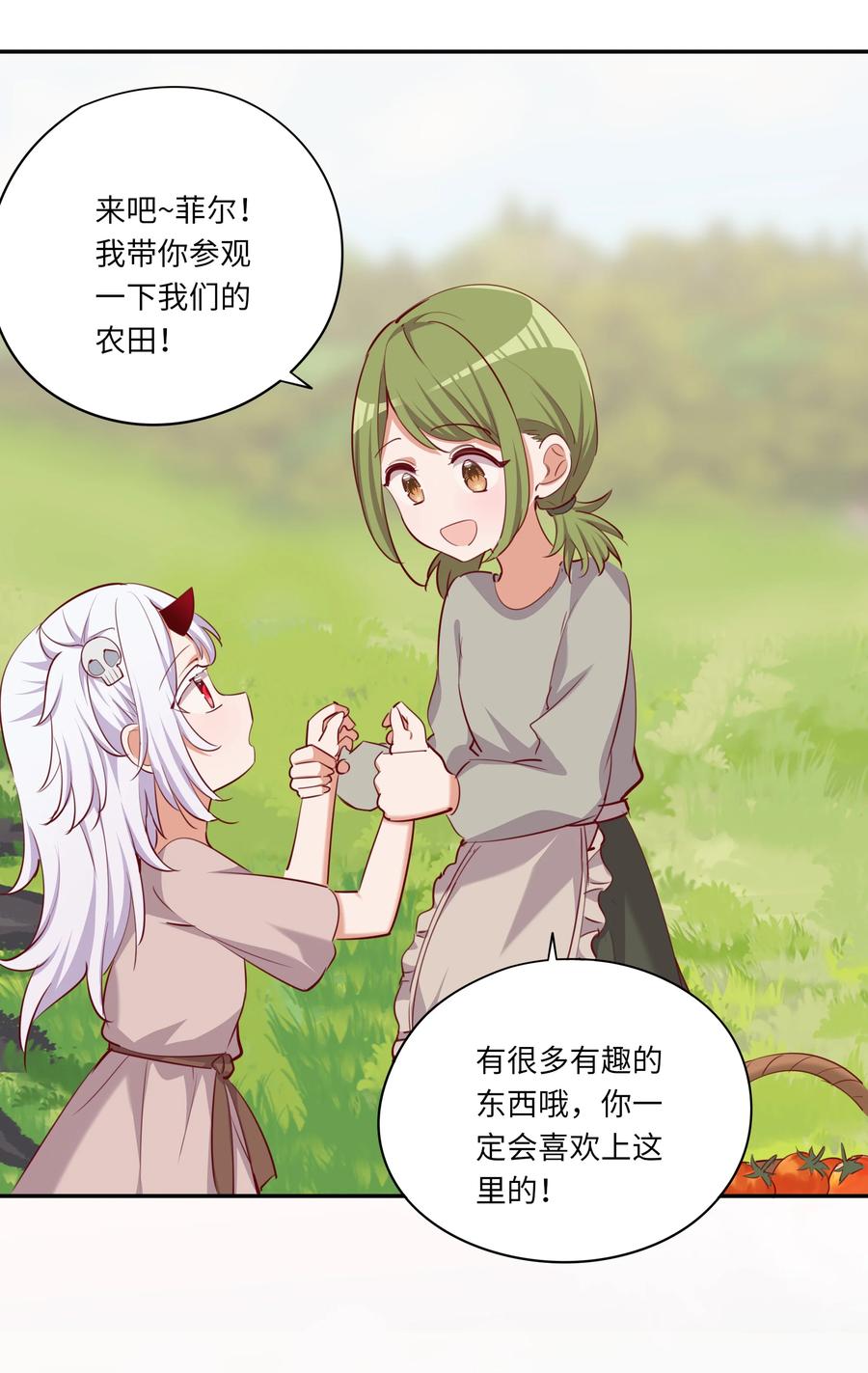 《请欺负我吧，恶役小姐！》046 我们可以成为家人 第30页