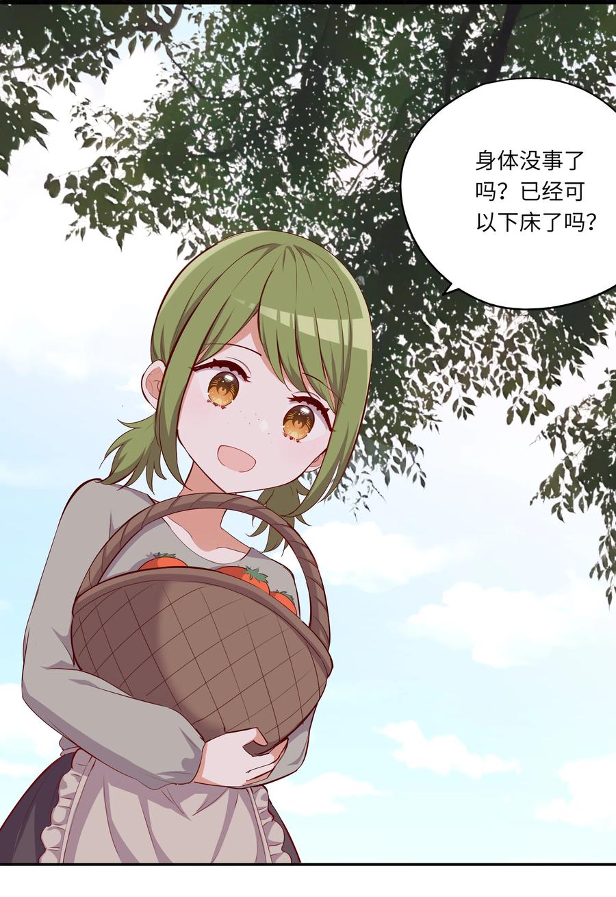 《请欺负我吧，恶役小姐！》046 我们可以成为家人 第20页