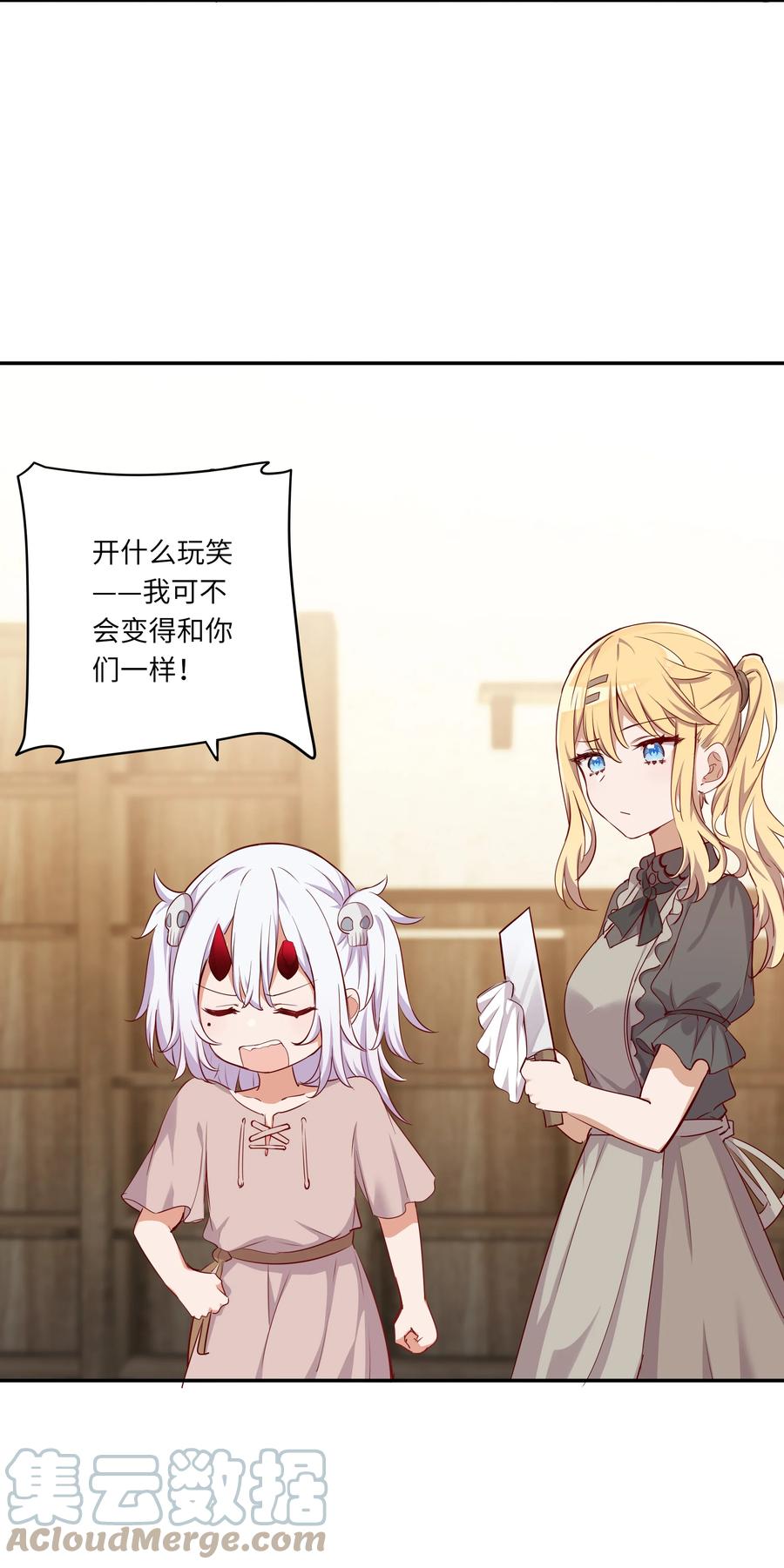 《请欺负我吧，恶役小姐！》046 我们可以成为家人 第13页