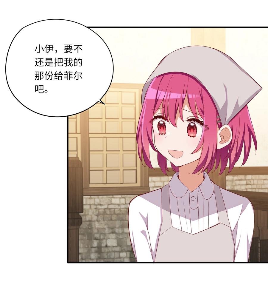 《请欺负我吧，恶役小姐！》046 我们可以成为家人 第15页