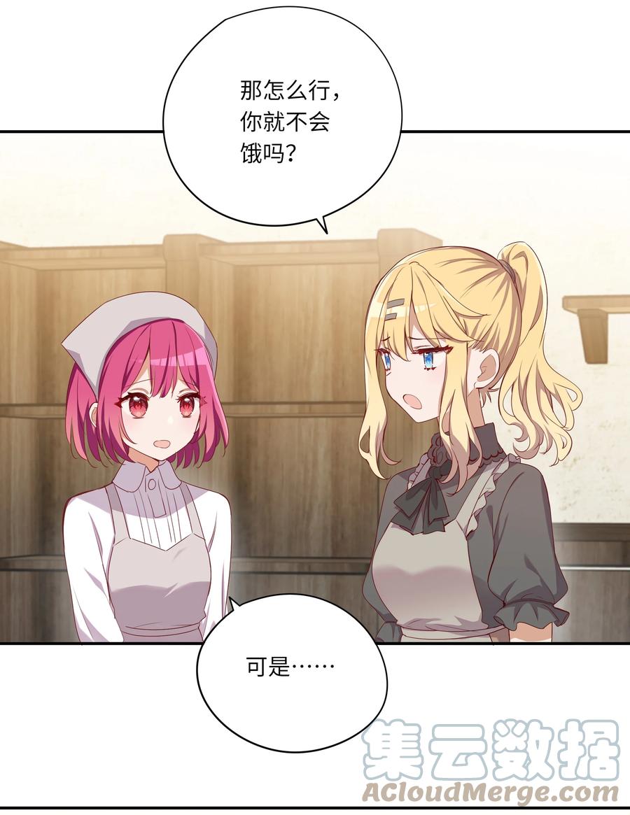 《请欺负我吧，恶役小姐！》046 我们可以成为家人 第16页