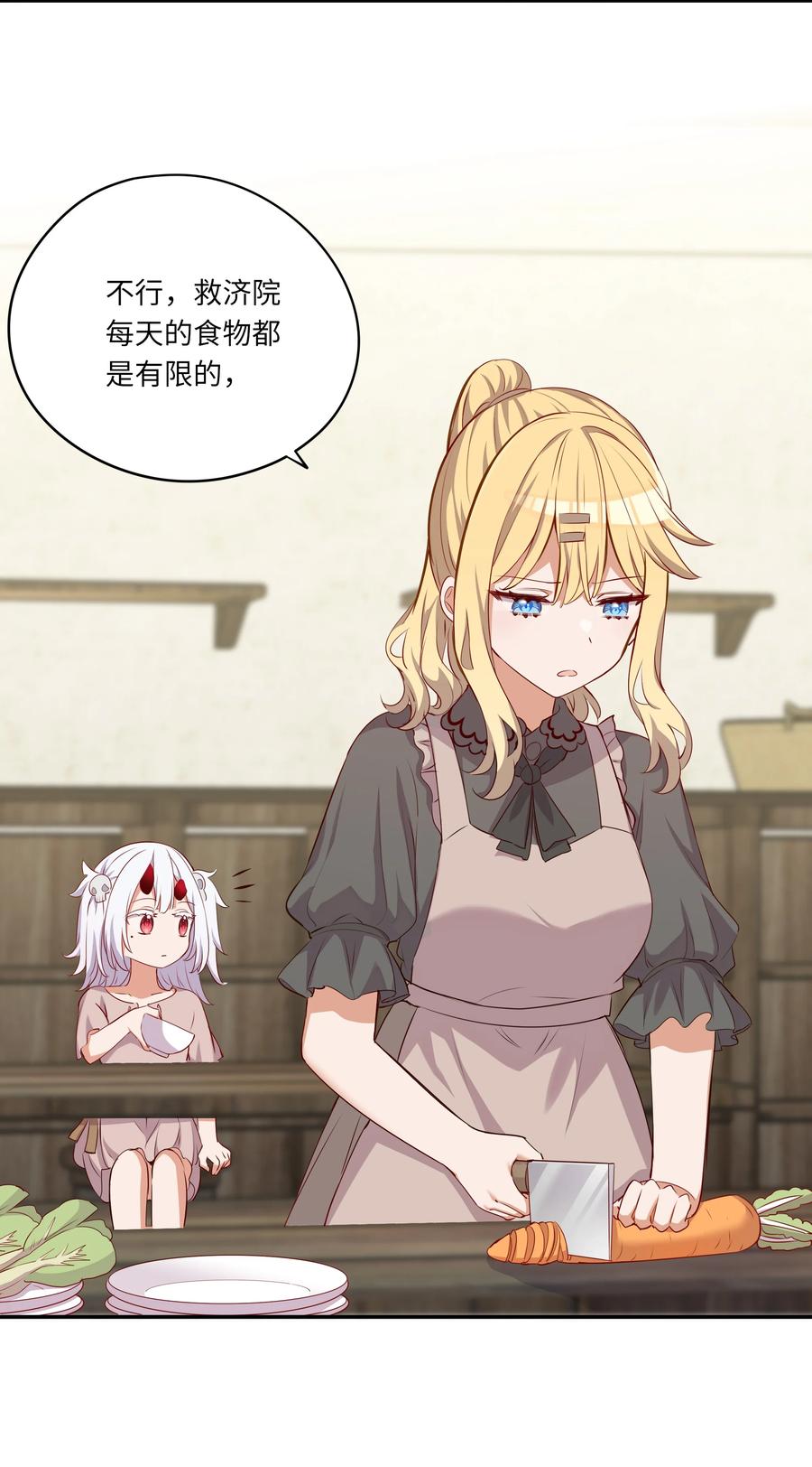 《请欺负我吧，恶役小姐！》046 我们可以成为家人 第5页