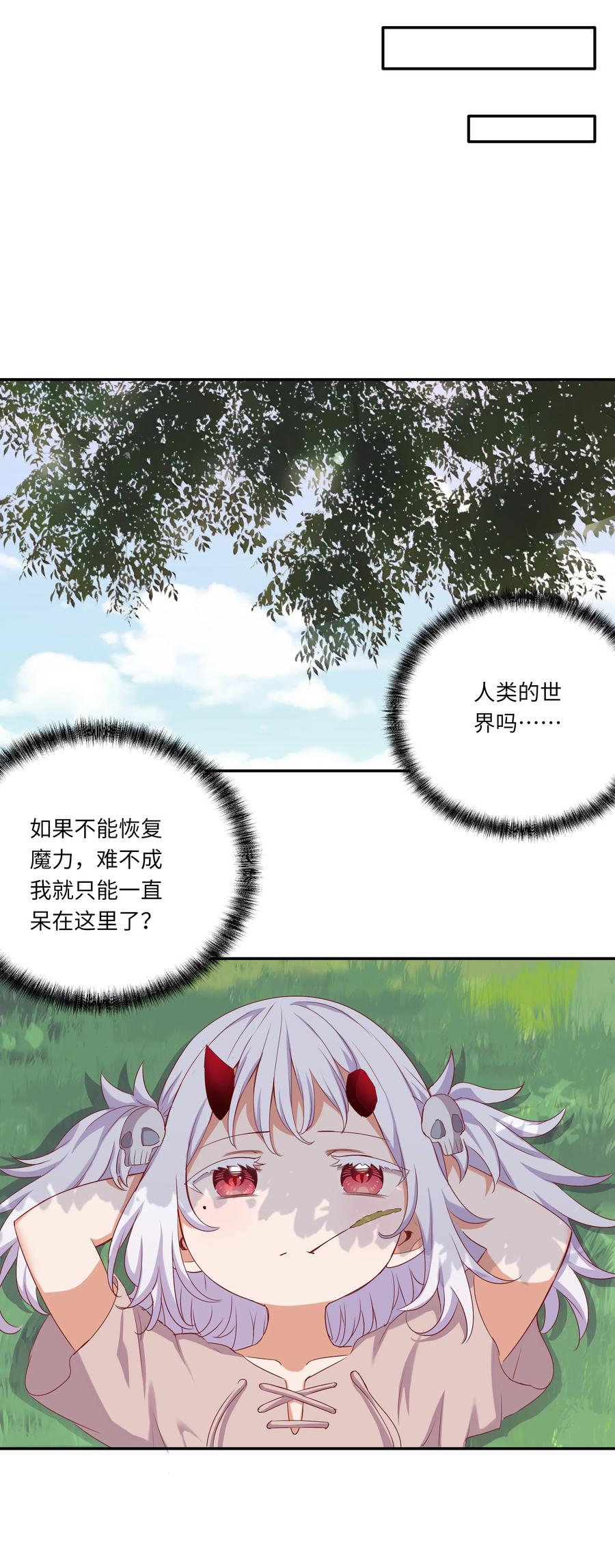 《请欺负我吧，恶役小姐！》046 我们可以成为家人 第18页