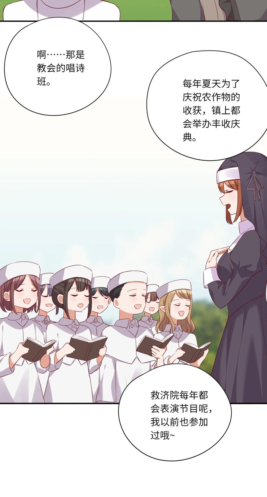 《请欺负我吧，恶役小姐！》046 我们可以成为家人 第38页