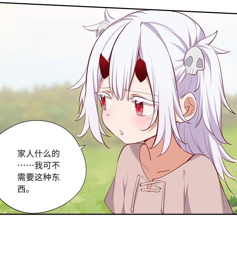《请欺负我吧，恶役小姐！》046 我们可以成为家人 第29页