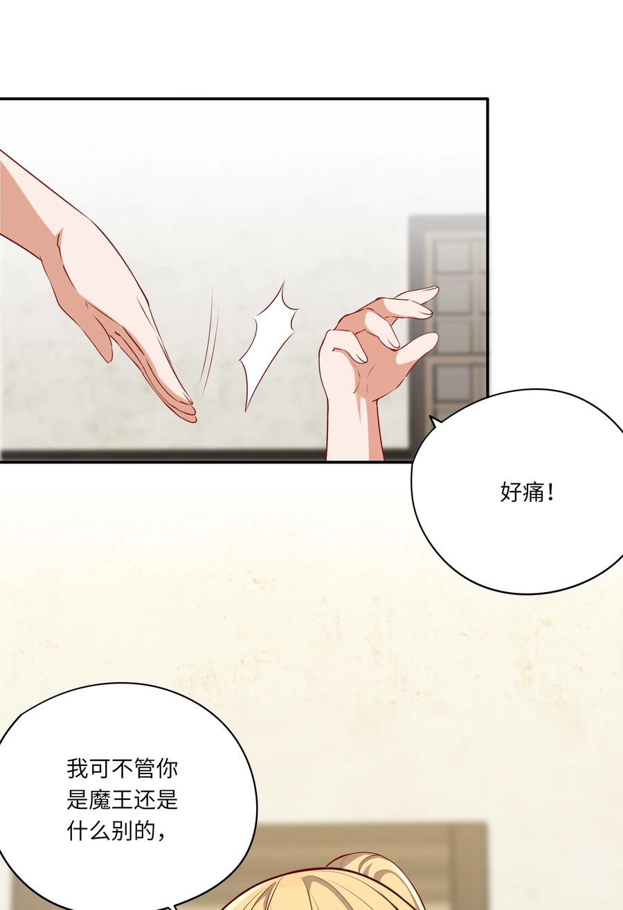 《请欺负我吧，恶役小姐！》046 我们可以成为家人 第8页