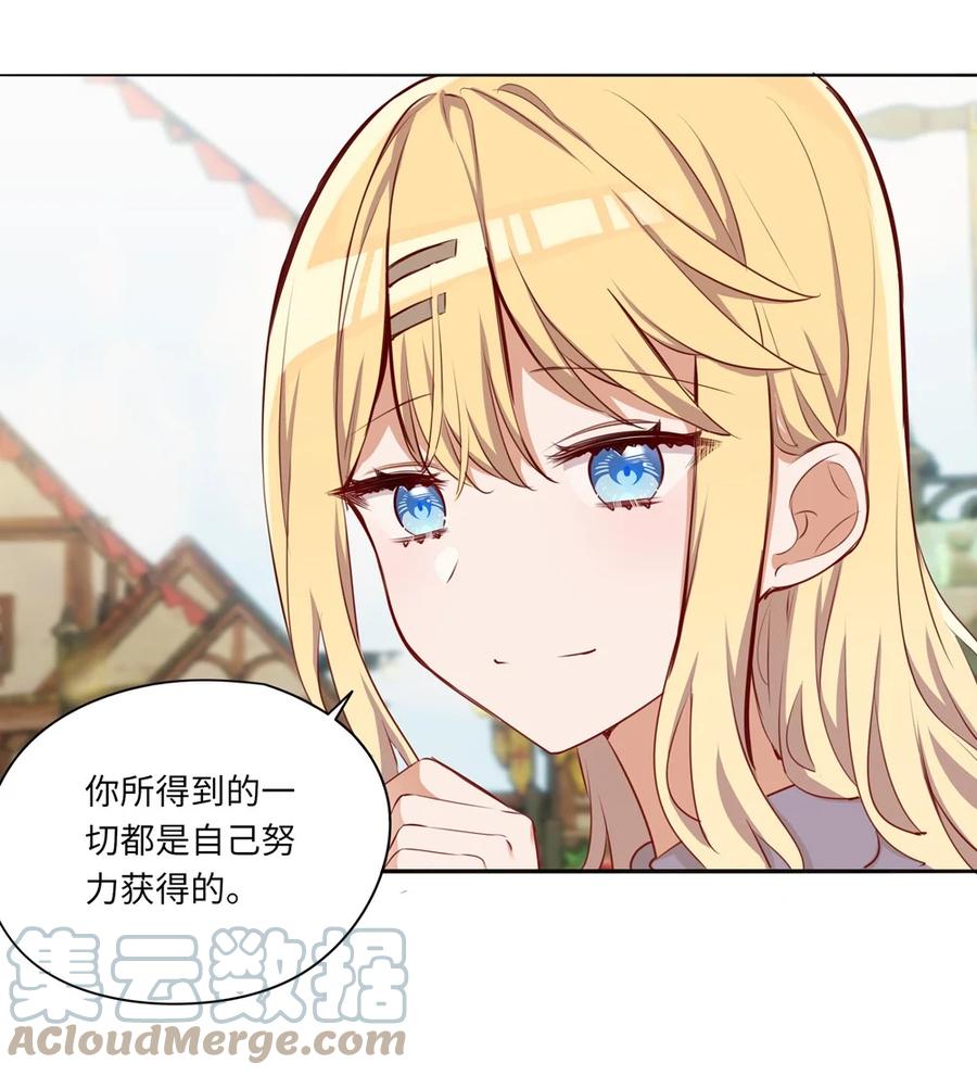 《请欺负我吧，恶役小姐！》047 你还真是受欢迎 第23页