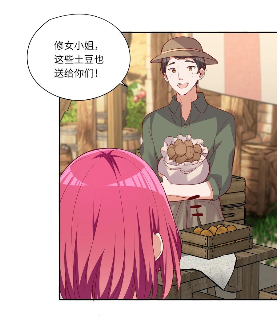《请欺负我吧，恶役小姐！》047 你还真是受欢迎 第16页