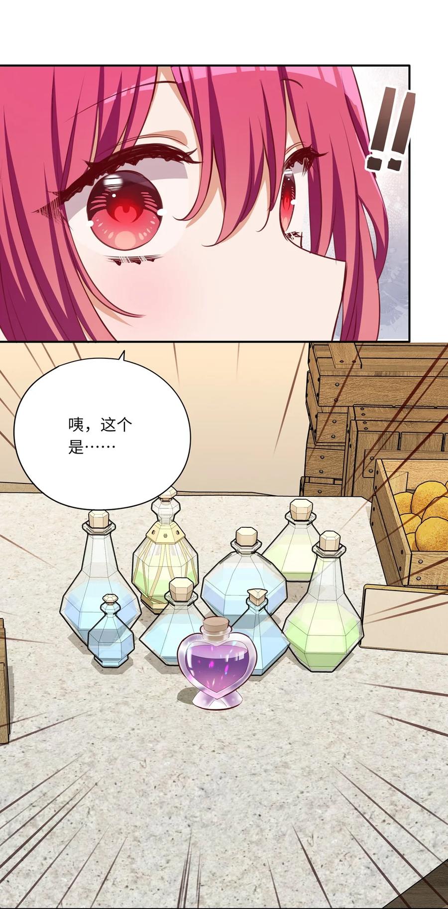 《请欺负我吧，恶役小姐！》047 你还真是受欢迎 第30页