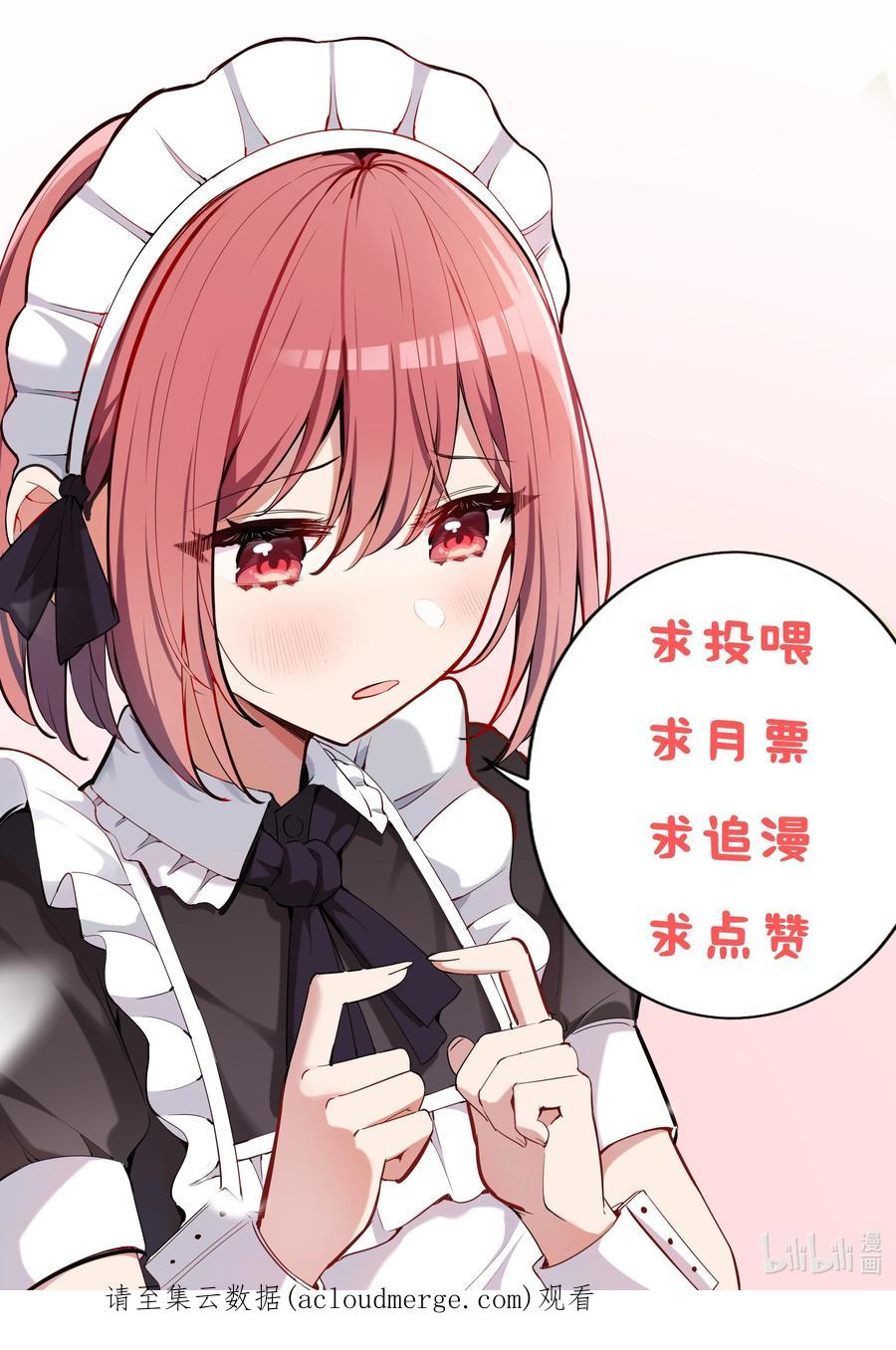 《请欺负我吧，恶役小姐！》047 你还真是受欢迎 第32页