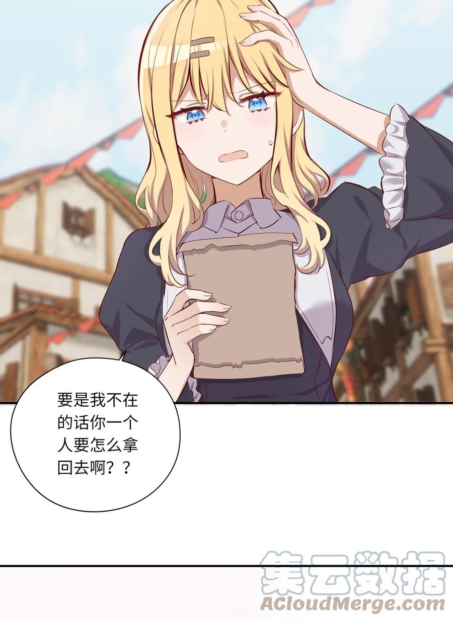 《请欺负我吧，恶役小姐！》047 你还真是受欢迎 第11页