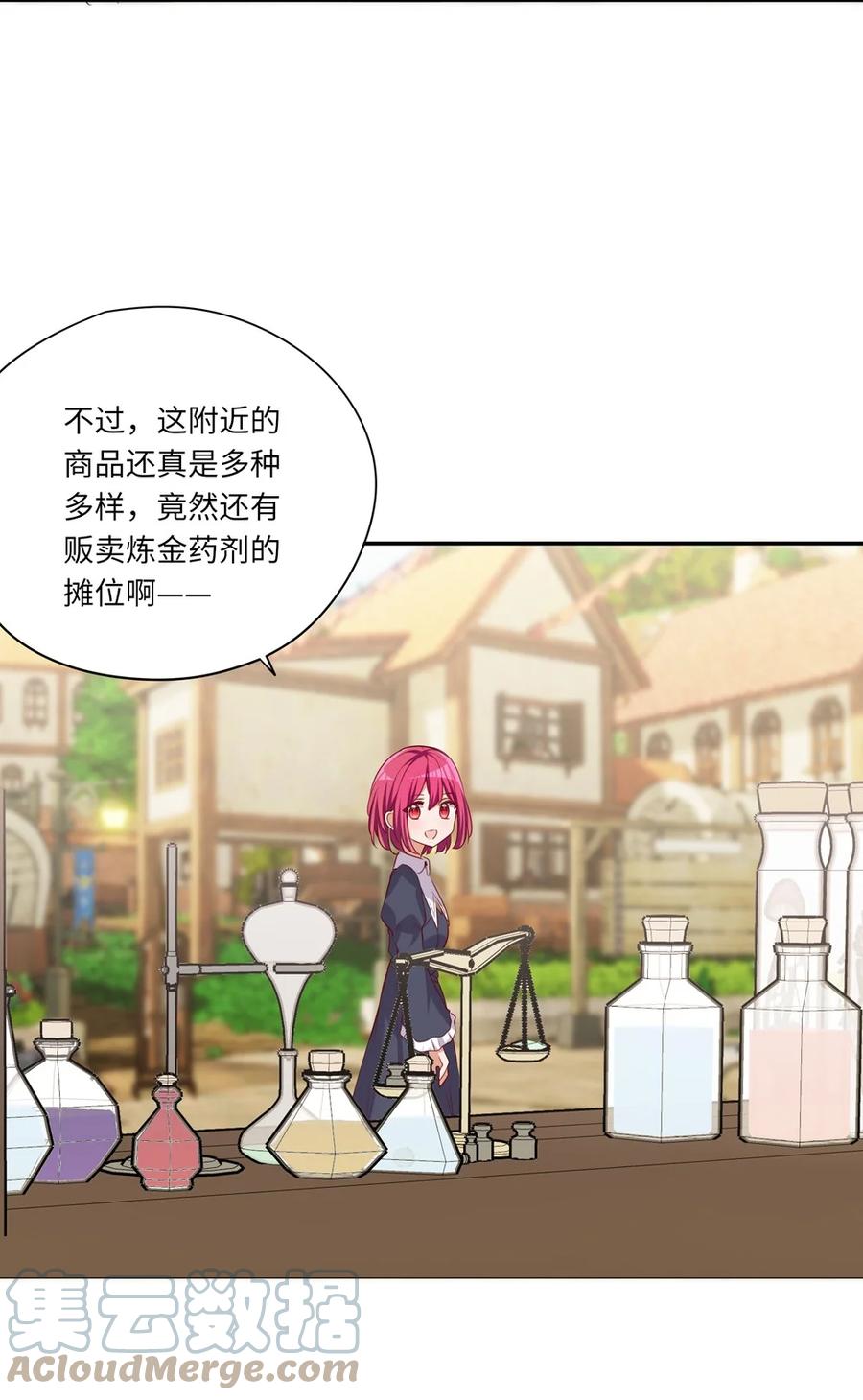 《请欺负我吧，恶役小姐！》047 你还真是受欢迎 第29页