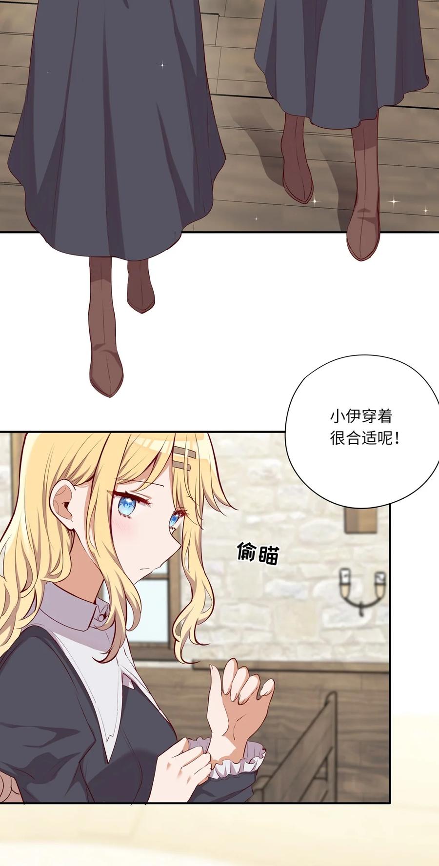 《请欺负我吧，恶役小姐！》047 你还真是受欢迎 第6页
