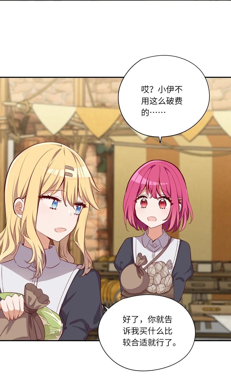 《请欺负我吧，恶役小姐！》047 你还真是受欢迎 第20页