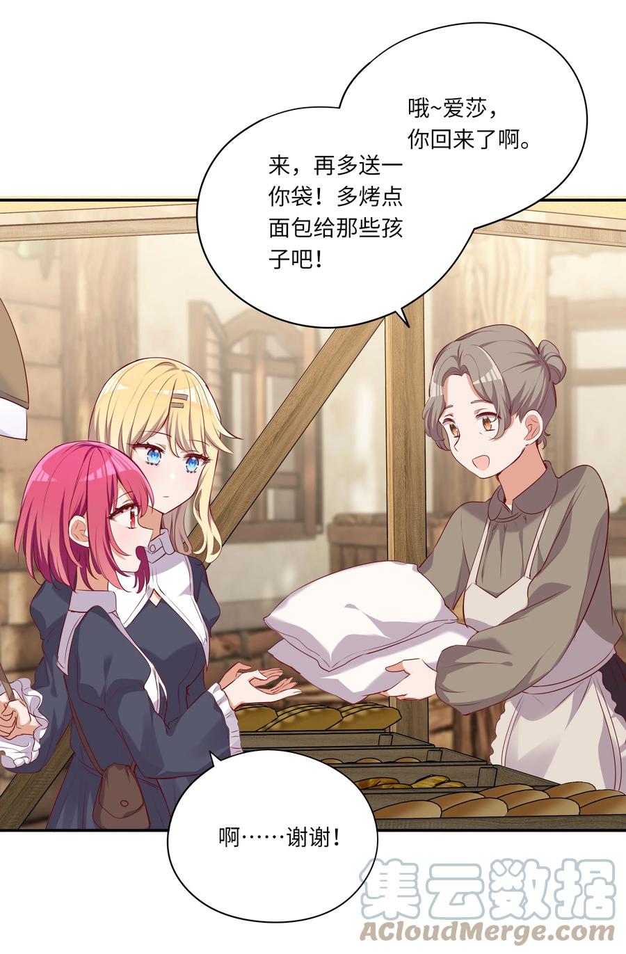 《请欺负我吧，恶役小姐！》047 你还真是受欢迎 第15页
