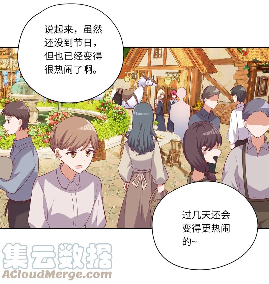 《请欺负我吧，恶役小姐！》047 你还真是受欢迎 第13页