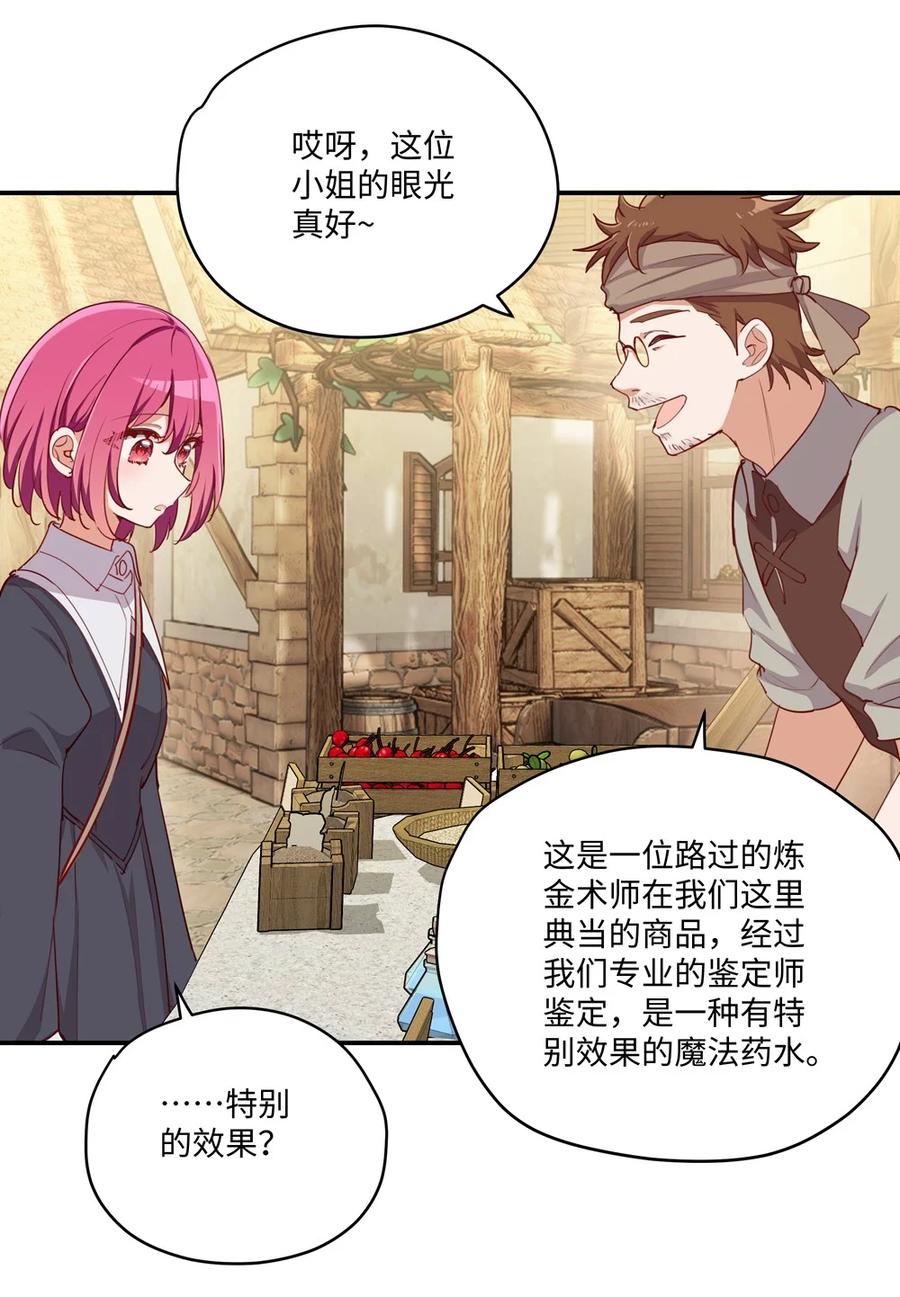 《请欺负我吧，恶役小姐！》048 特别效果的魔药 第5页