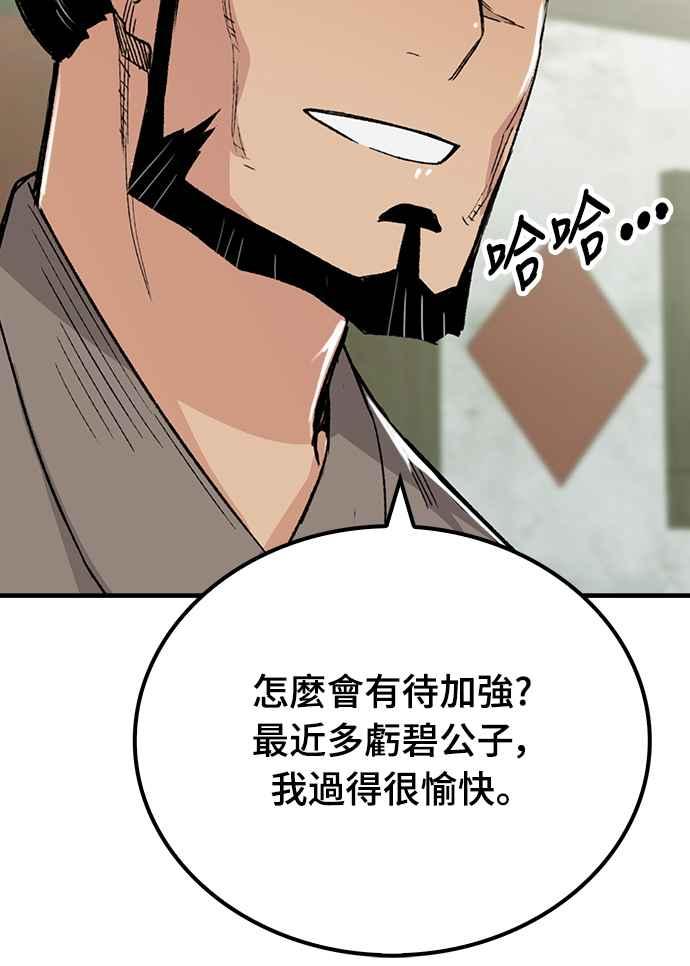 《还生天魔》第49话 第74页