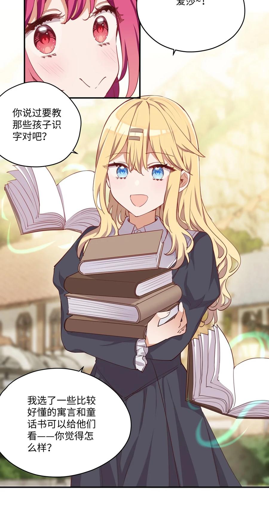 《请欺负我吧，恶役小姐！》048 特别效果的魔药 第10页